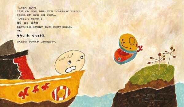 【横澤夏子さん推薦！】「言いたいのに言えない…」子どもの心に寄り添う絵本『なかなかいえない ウウントネ』発売