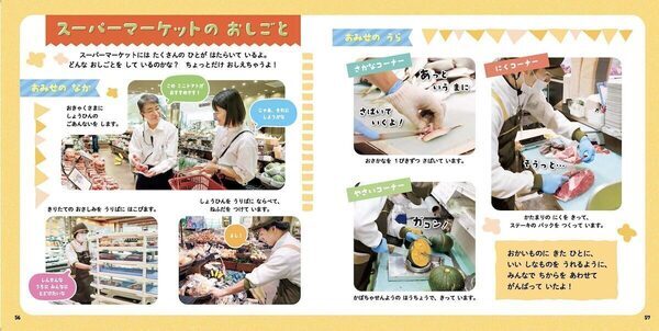 【予約殺到】発売前に増刷決定！“スーパー”が学び場に変わる図鑑