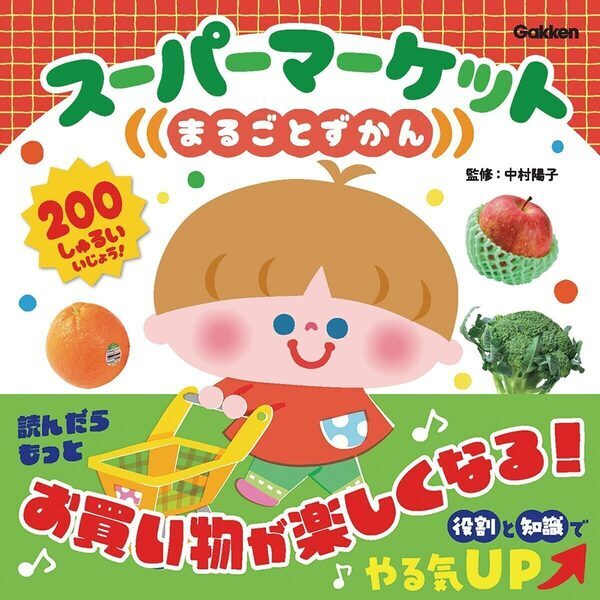 【予約殺到】発売前に増刷決定！“スーパー”が学び場に変わる図鑑