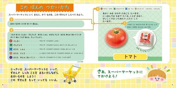 【予約殺到】発売前に増刷決定！“スーパー”が学び場に変わる図鑑