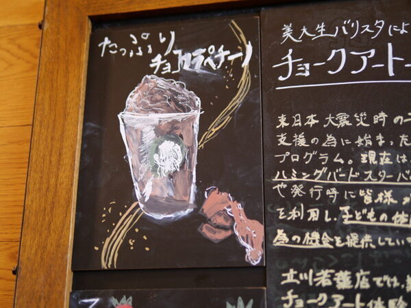 【スタバでアート体験⁉】カフェを彩るおしゃれなチョークアートを学べる！親子で参加できる限定イベント