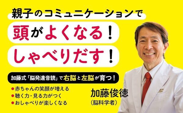 【聴く・話す・見るで育つ】脳科学者開発、赤ちゃんの右脳・左脳を同時に育てる音読絵本