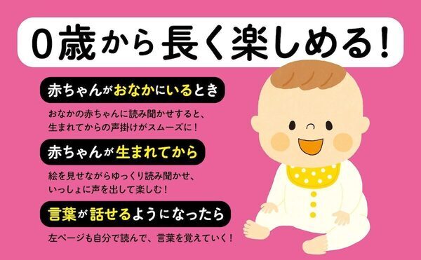 【聴く・話す・見るで育つ】脳科学者開発、赤ちゃんの右脳・左脳を同時に育てる音読絵本