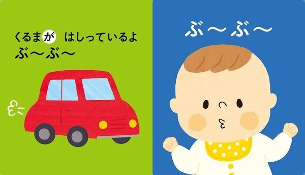【聴く・話す・見るで育つ】脳科学者開発、赤ちゃんの右脳・左脳を同時に育てる音読絵本