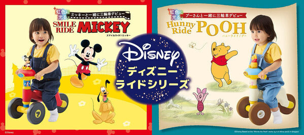 子どもが泣くほど夢中になる三輪車!? ミッキー＆プーさんの声とデザインで楽しく遊べる三輪車が登場