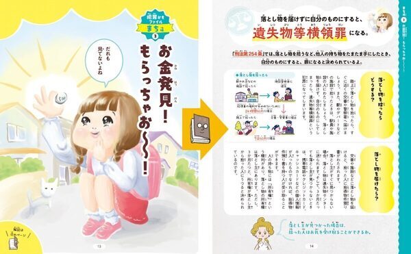 「え、それも犯罪!?」親子で学ぶ“身近すぎる違法行為”図鑑が登場！