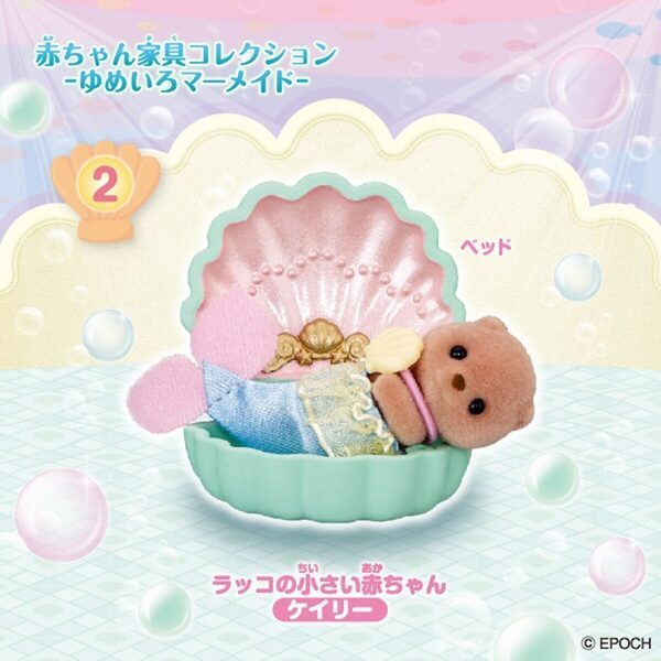 かわいすぎる♡ シルバニアファミリー“マーメイド家具コレクション”が新登場！全6種のかわいい赤ちゃんセット