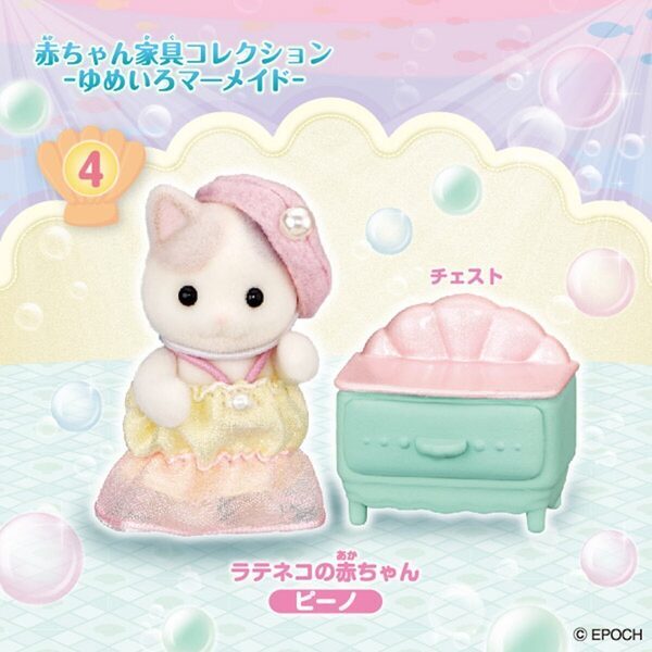 かわいすぎる♡ シルバニアファミリー“マーメイド家具コレクション”が新登場！全6種のかわいい赤ちゃんセット