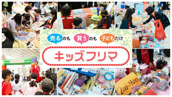 あみプレミアム・アウトレットで秋のイベント！キッズフリマにハロウィン装飾など盛りだくさん