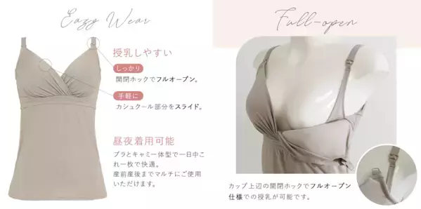 妊娠・授乳ママの味方！着脱と授乳しやすさにこだわったマタニティブラの新作が登場！