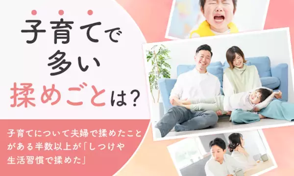 「夫がすぐ怒鳴る」「中学受験で意見が食い違って」……子育てで夫婦がぶつかる“リアルな理由”