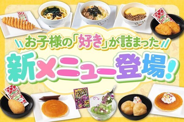 【お得！】ポテトもうどんもデザートも食べ放題に！じゅうじゅうカルビがキッズメニューを一新