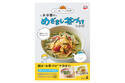 忙しい朝もサッと作れる！永谷園が監修したレシピ本「めざまし茶づけレシピ」発売