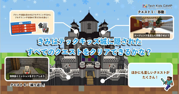 【マインクラフト・ロブロックスで学ぶ】「Tech Kids CAMP Winter 2025」でプログラミングを体験しよう！