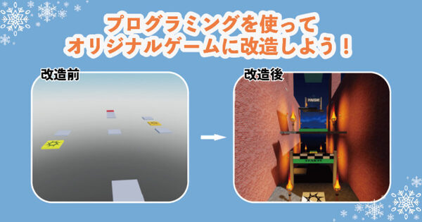 【マインクラフト・ロブロックスで学ぶ】「Tech Kids CAMP Winter 2025」でプログラミングを体験しよう！