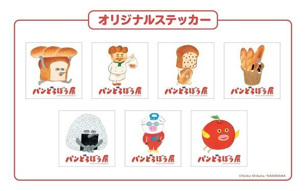 パンどろぼうが名古屋にやってくる！親子で楽しめる原画展が名古屋PARCOにて開催