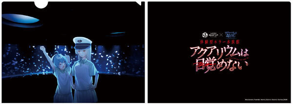 【注目のコラボ】人気ホラーゲーム「アクアリウムは踊らない」とサンシャインシティ水族館のコラボ体験イベント開催