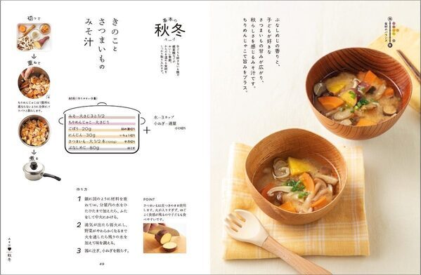 【野菜ぎらいもおかわり連発！】小児科医推奨レシピ本『親子で食べたい 重ねて煮るだけスープ』発売