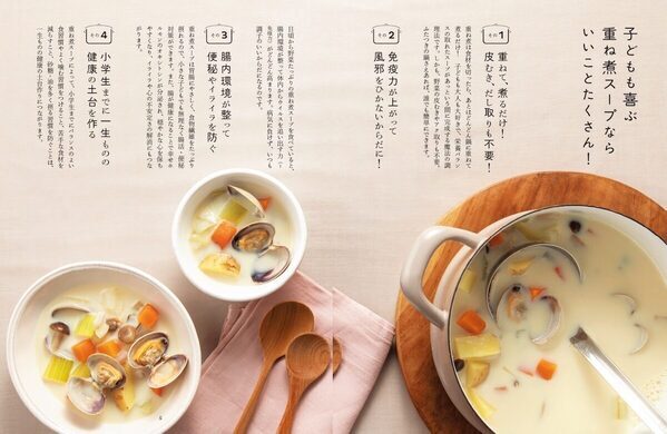 【野菜ぎらいもおかわり連発！】小児科医推奨レシピ本『親子で食べたい 重ねて煮るだけスープ』発売