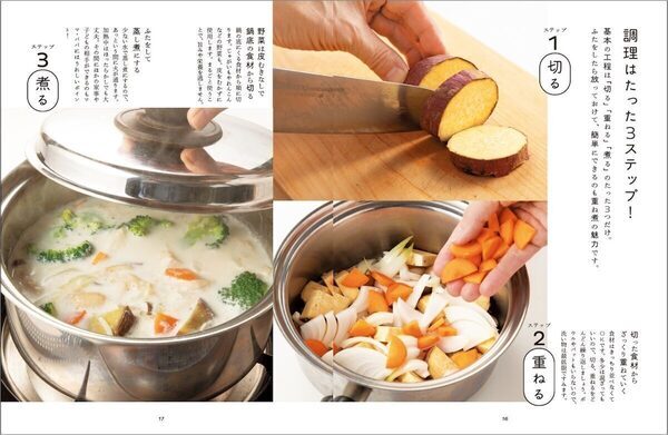 【野菜ぎらいもおかわり連発！】小児科医推奨レシピ本『親子で食べたい 重ねて煮るだけスープ』発売