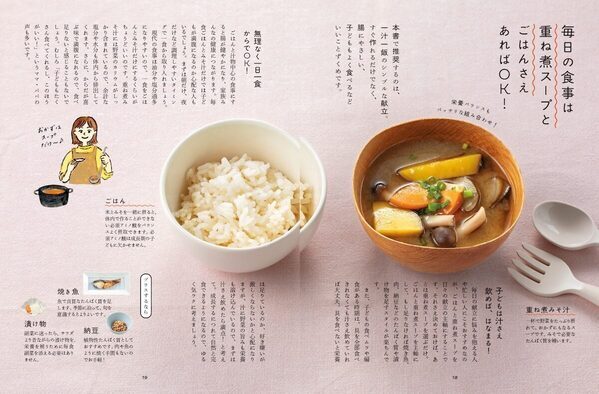 【野菜ぎらいもおかわり連発！】小児科医推奨レシピ本『親子で食べたい 重ねて煮るだけスープ』発売