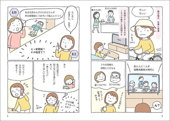 「まだ元気だから大丈夫」は危険！ 親が75歳を過ぎたら始めたい備えをまとめた一冊が登場