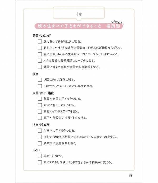 「まだ元気だから大丈夫」は危険！ 親が75歳を過ぎたら始めたい備えをまとめた一冊が登場