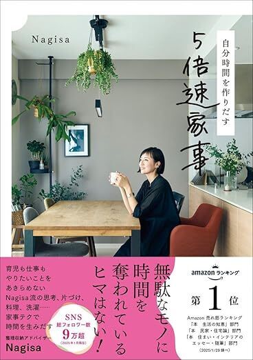 家事インフルエンサーが実践！「やる気が出ない」ときの片づけモチベアップ方法が画期的