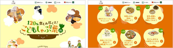 【0歳OK】しゃぶ葉で“手ぶら外食”応援の新サービス登場！ハロウィン限定企画も