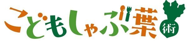 【0歳OK】しゃぶ葉で“手ぶら外食”応援の新サービス登場！ハロウィン限定企画も