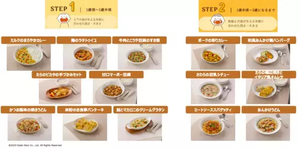 江崎グリコ初の挑戦！冷凍幼児食新ブランド「cotote（コトテ）」は、現代の子どもと親の理想の1食だった！