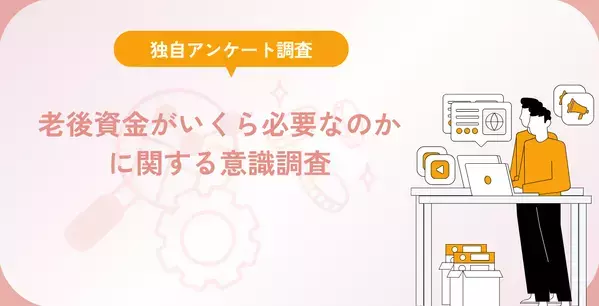 「老後資金、2000万円じゃ全然足りない」5000万円以上必要との声も……安心して老後を迎えるために本当に必要な額は？