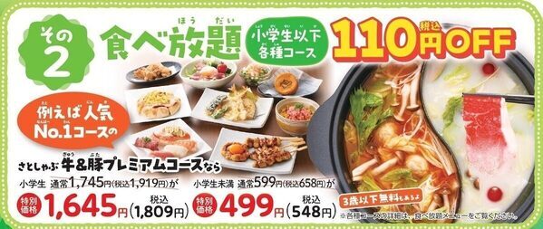 【お得！】キッズメニュー110円引き＆ソフト無料！和食さとで11日間限定「おこさま祭り」開催