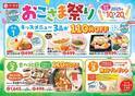 【お得！】キッズメニュー110円引き＆ソフト無料！和食さとで11日間限定「おこさま祭り」開催