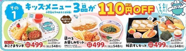 【お得！】キッズメニュー110円引き＆ソフト無料！和食さとで11日間限定「おこさま祭り」開催