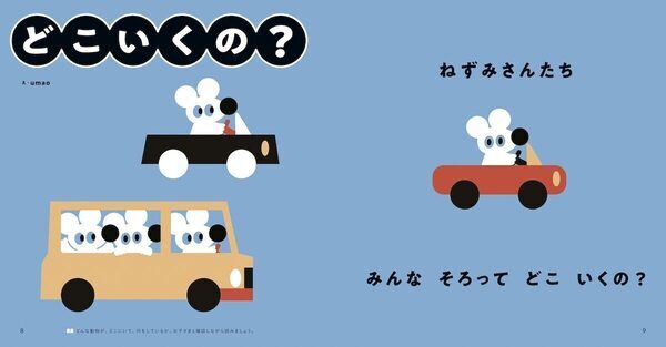 【プレゼントにぴったり！】0・1・2歳と“何度も読みたくなる”17話入り絵本が新登場