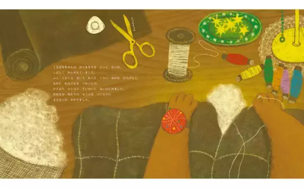 【韓国発の話題作】『くまばあちゃんのねむねむやさん』が日本発売！オーダーメイドの眠りを届けるおやすみ絵本