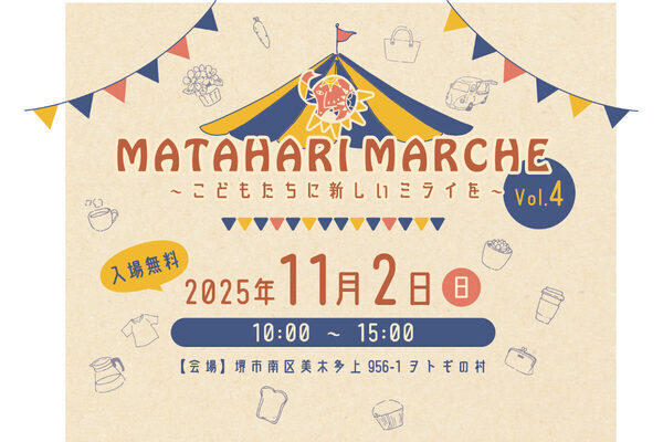 大阪・堺で、遊びと学びの体験マルシェ！ 約60のブースや人気インフルエンサーのステージを楽しもう