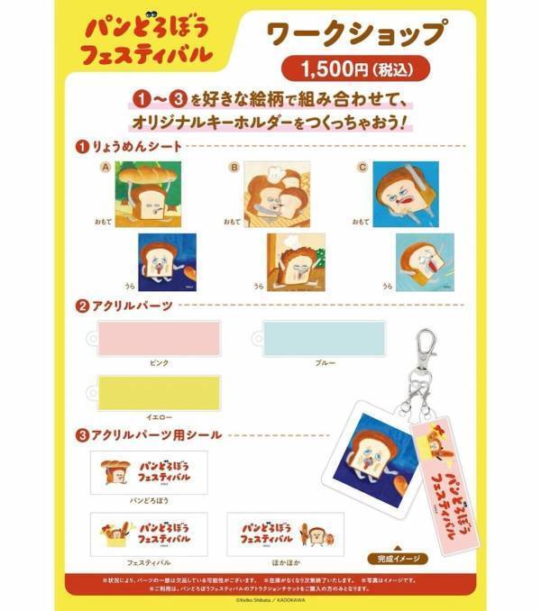 行きたい！「パンどろぼうフェスティバル」大阪で開催決定！アトラクションにオリジナルグッズなど盛りだくさん
