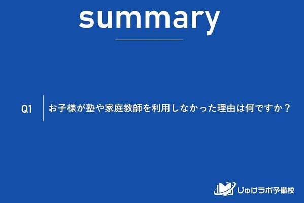 高校受験「塾に行かない」選択をした家庭が増加中！その理由は費用面かと思いきや……