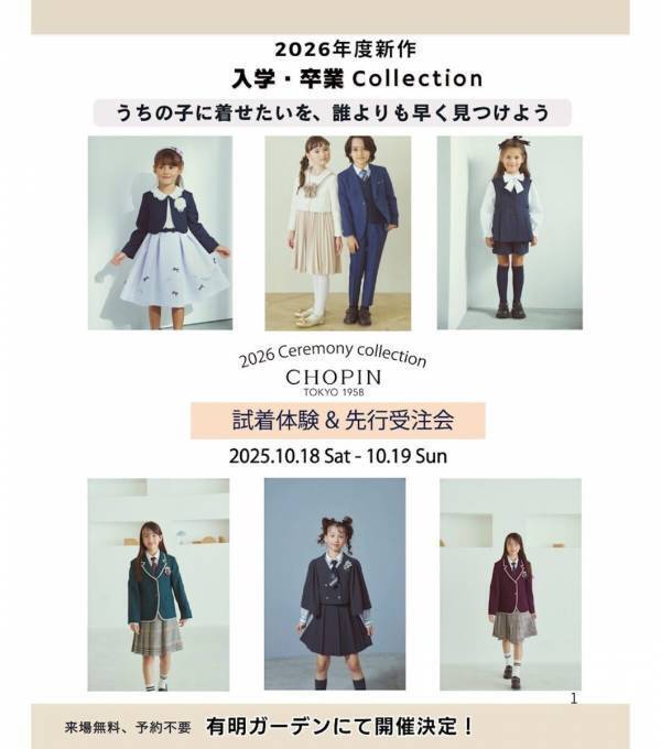 “うちの子に着せたい一着”を探そう！CHOPINフォーマル先行受注会開催