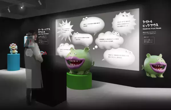 【入場無料】Yahoo!ニュースが“フェイクニュース”の仕組みを体験展示に！存在しない画像や動画の真実を知ろう