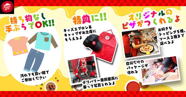 ピザハットの「ピザづくりたいけん教室」がリニューアル。エプロンやキャップもらえる！