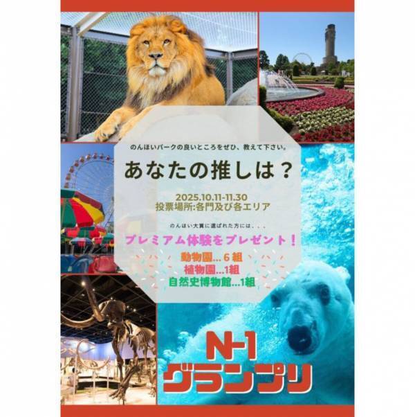 もぐもぐタイムがスペシャル版に！ 赤ちゃんライオン名づけイベントも！ 愛知の「のんほいパーク」でオータムフェスティバル