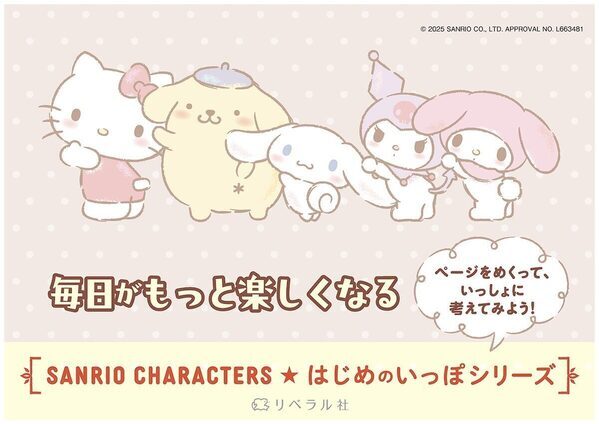 ポムポムプリンといっしょに整理整とんを学ぼう！サンリオ人気シリーズ第4弾『ポムポムプリンのおかたづけ』発売