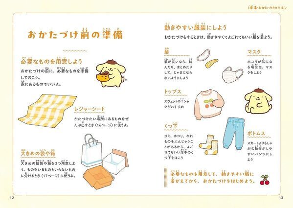 ポムポムプリンといっしょに整理整とんを学ぼう！サンリオ人気シリーズ第4弾『ポムポムプリンのおかたづけ』発売