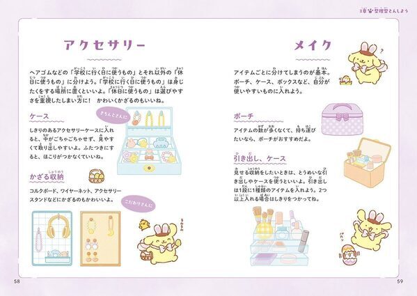ポムポムプリンといっしょに整理整とんを学ぼう！サンリオ人気シリーズ第4弾『ポムポムプリンのおかたづけ』発売