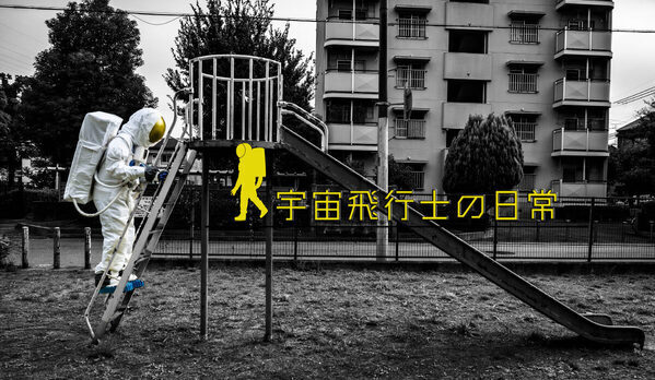 夜の畑で収穫する「ナイトファーム」で宇宙飛行士体験!?「火星体験ナイトファーム」開催