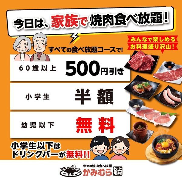 【小学生以下限定！】「お菓子つかみ取り」開催♪かみむら牧場で焼肉食べ放題も！家族で楽しむハロウィンイベント