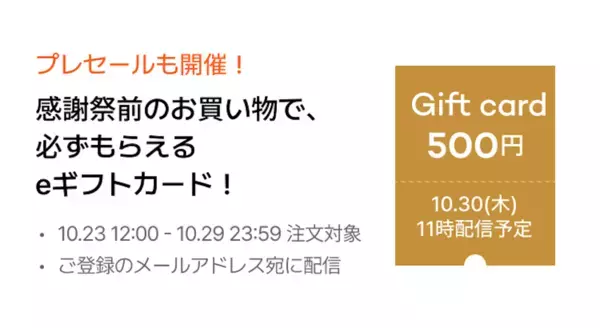 スタイ100円も！特別価格満載の「コニー感謝祭」最大74％OFFで抱っこ紐・ヒップシート・ベビー服が7日間限定お得に